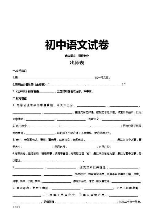 人教版九年级上册语文出师表