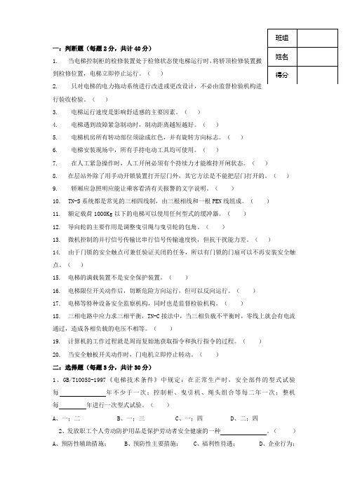 电梯安装工考核试题