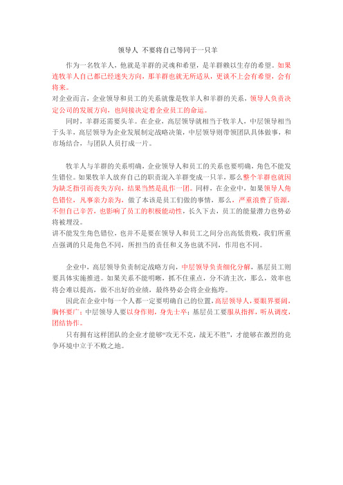 为什么领导人要是只狼