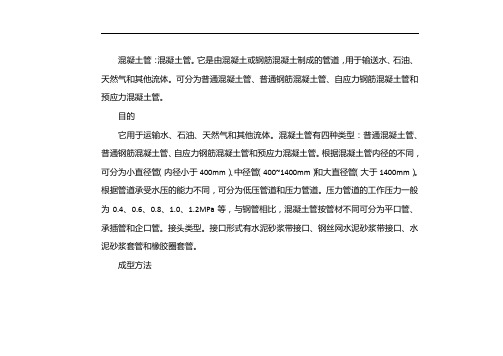 钢筋混凝土管重量表