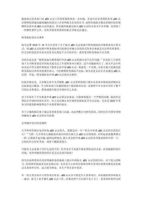 海关AEO认证看上去很美好,最大的障碍你一定想不到