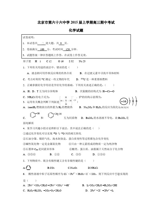 015届上学期高三期中考试化学试题(附答案)