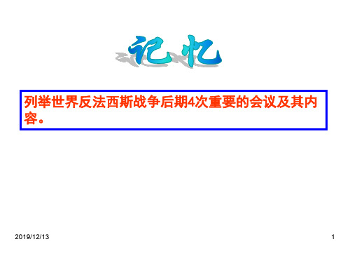 高二历史冷战的缘起 优质课件
