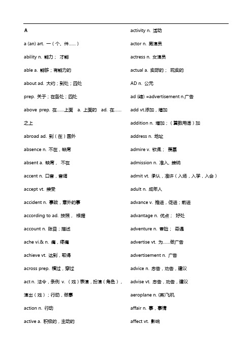 2019年度高等考试3500词汇知识整合