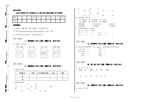 2020年实验小学二年级语文【上册】能力测试试题C卷 附答案