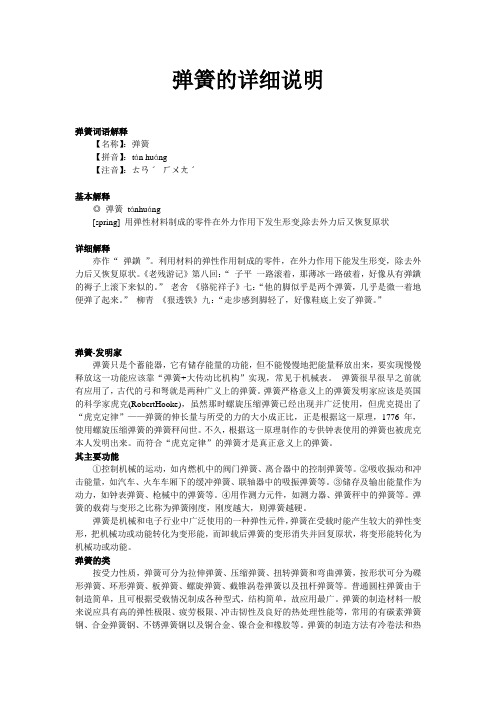 弹簧详细说明