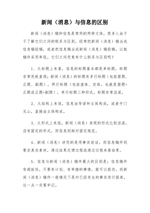 信息与新闻的区别
