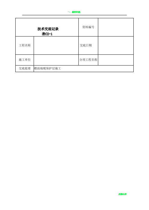 楼面地暖保护层施工技术交底