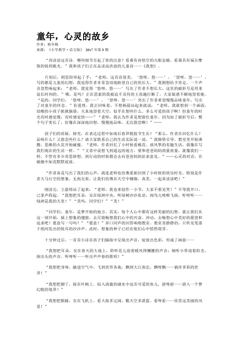 童年，心灵的故乡