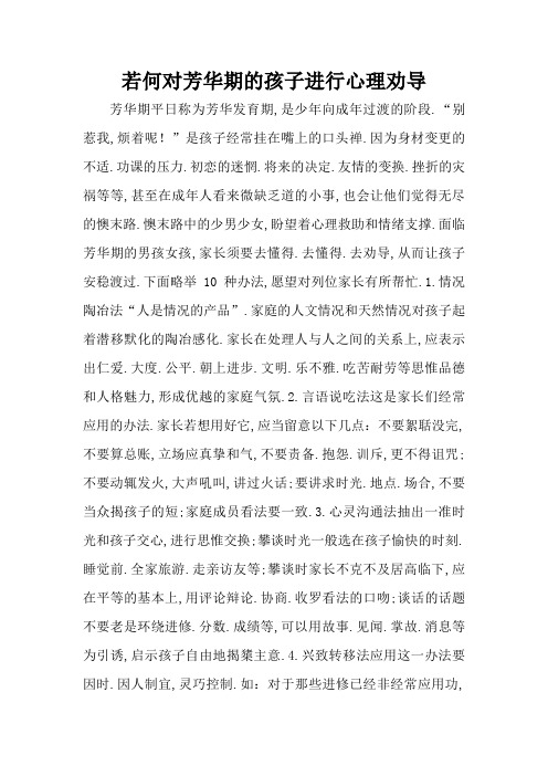 如何对青春期的孩子进行心理疏导