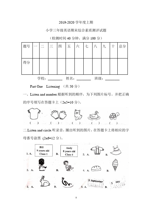三年级上册英语试题期末试卷人教新起点 含答案