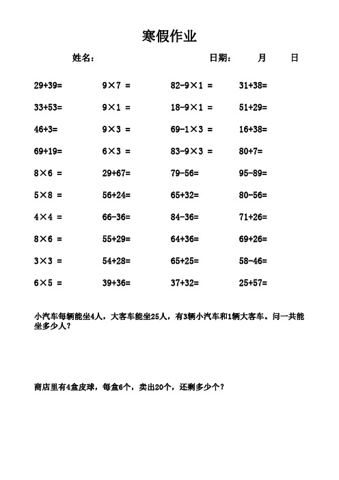 数学二年级上册口算题每日一练