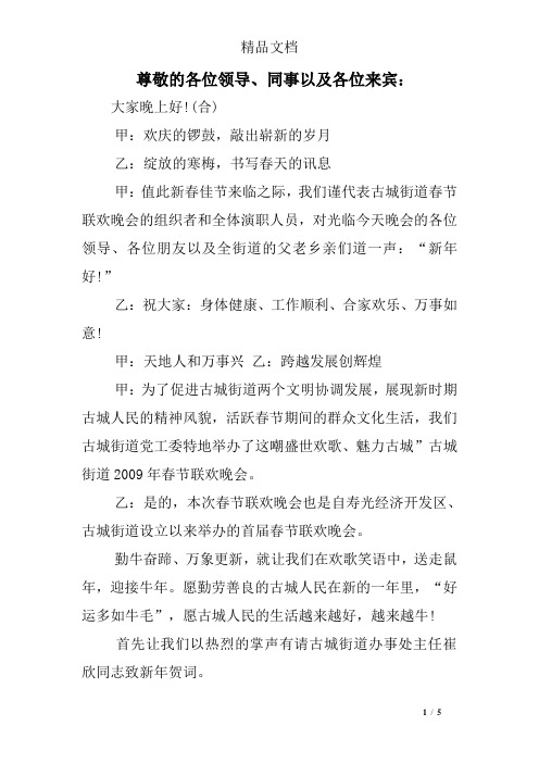 尊敬的各位领导、同事以及各位来宾：