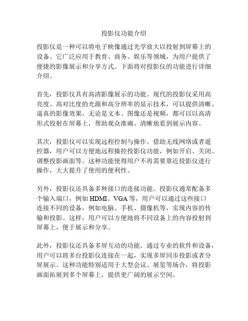 投影仪功能介绍