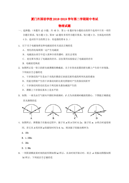 福建厦门外国语学校2018-2019学年高二物理下学期期中试题