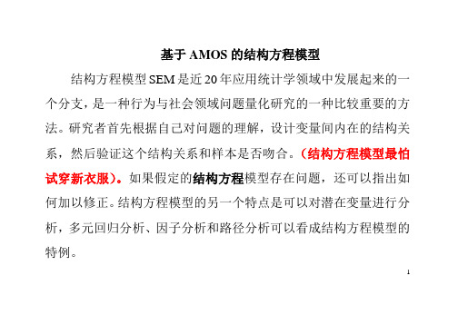 结构方程模型(暑期)
