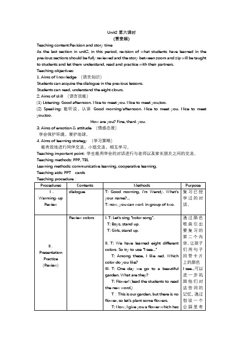 PEP三年级上Unit 2 revision and story time教案
