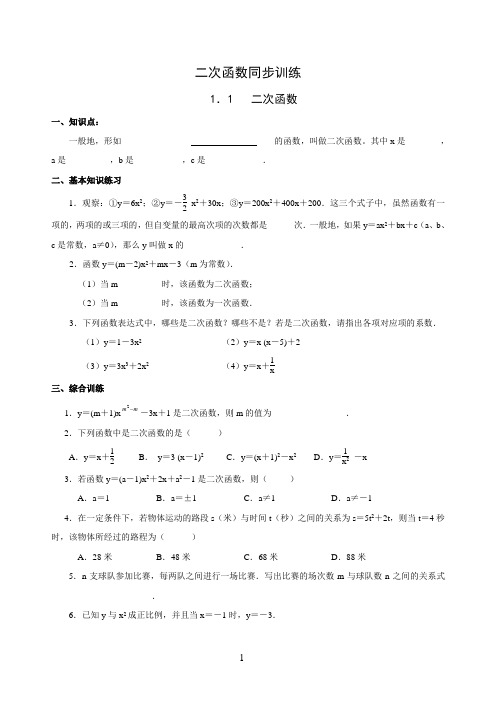 第二十六章  二次函数
