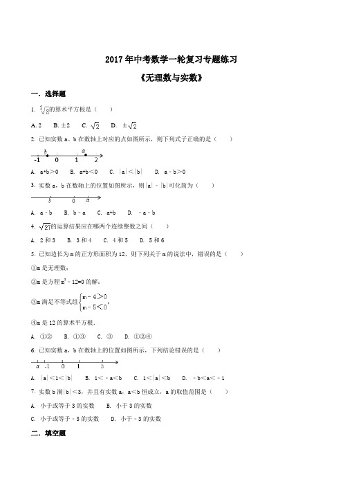 江苏省苏州昆山市石牌中学2017届九年级中考一轮复习数学试题(原卷版)