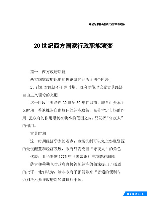 20世纪西方国家行政职能演变