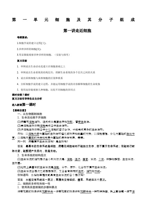 第一讲走进细胞一轮复习教案