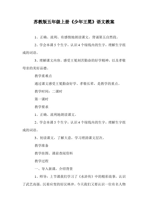 苏教版五年级上册《少年王冕》语文教案