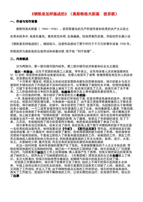 江苏省连云港度中考语文名著复习钢铁名著