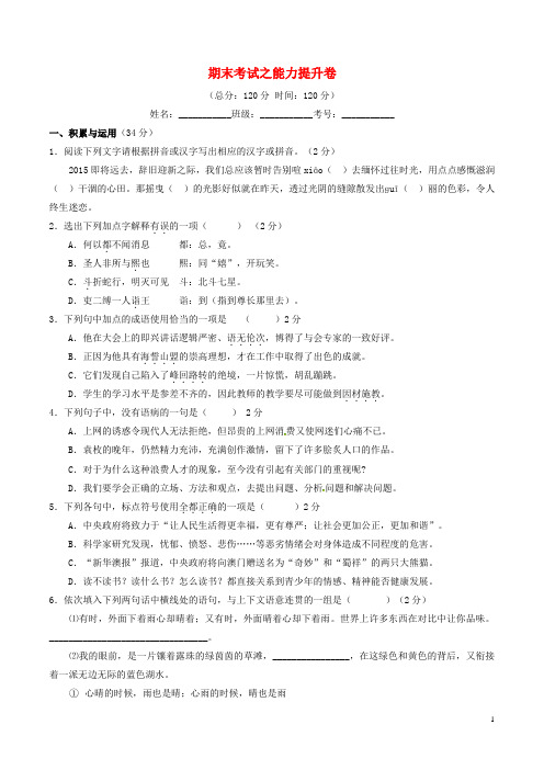 八年级语文上学期同步单元双基双测期末考试(B卷,学生版)新人教版