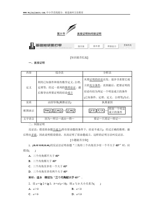 2014届福州高考数学一轮复习教学案(基础知识+高频考点+解题训练)直接证明和间接证明(含解析)