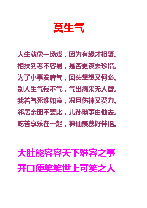 莫生气