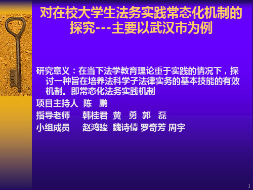 结题汇报PPT课件