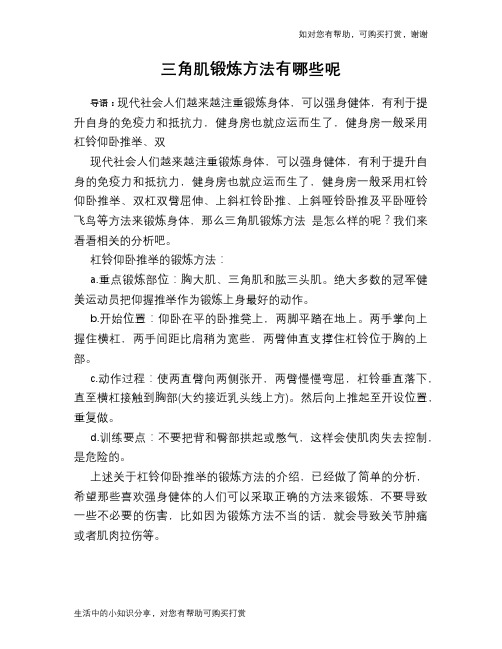 三角肌锻炼方法有哪些呢