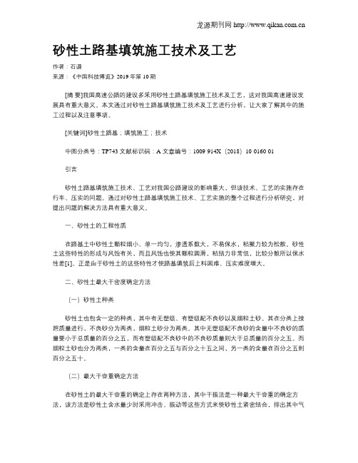 砂性土路基填筑施工技术及工艺