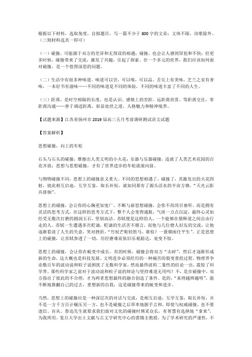 高考语文满分作文范例及解析--思想碰撞,向上的车轮