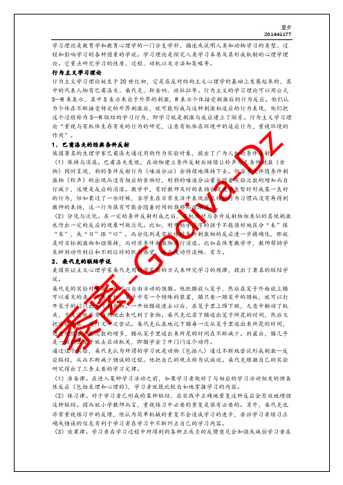 教育心理学：各个流派的学习理论