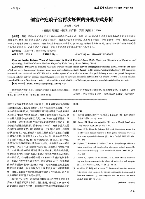 剖宫产疤痕子宫再次妊娠的分娩方式分析