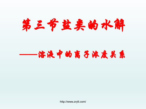 溶液中的离子浓度关系