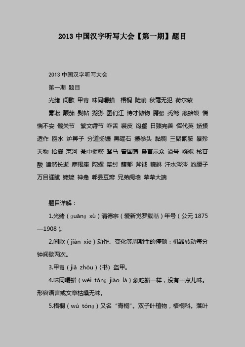 2013中国汉字听写大会