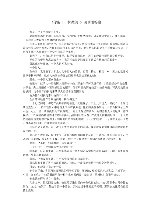 《你留下一抹微笑 》阅读附答案