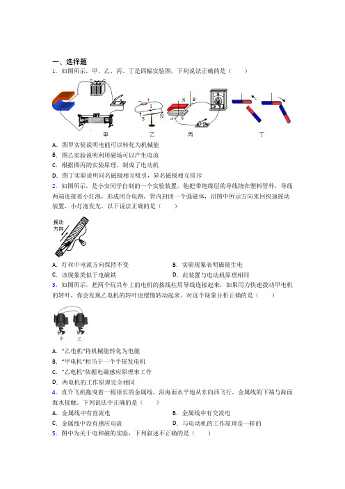 新北师大版初中物理九年级全册第十四章《磁现象》测试题(答案解析)(4)