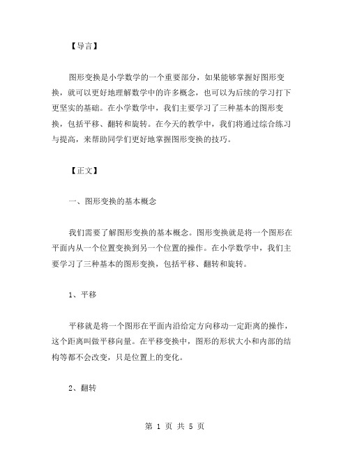 图形与变换教案：图形变换的综合练习与提高