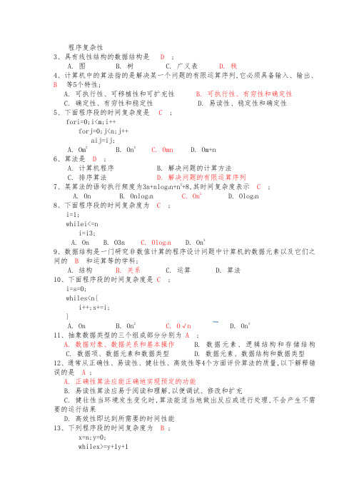 数据结构试题集含答案