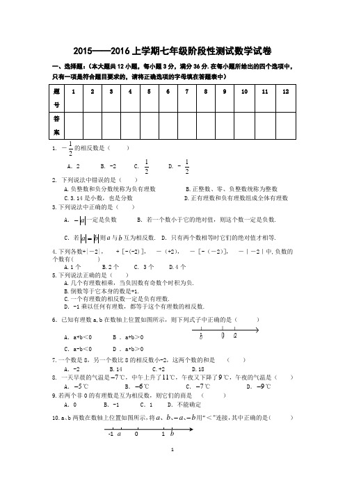 七年级上学期第一次月考数学试卷