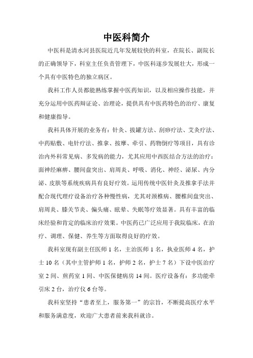 中医科简介