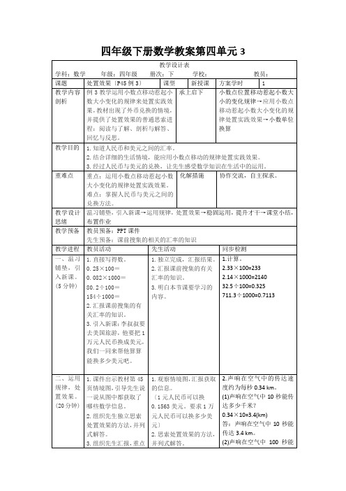四年级下册数学教案第四单元3.课时2解决问题人教新课标(2021秋)