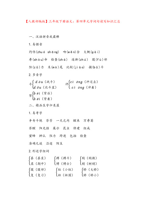 【人教部编版】三年级下册语文：第四单元字词句读写知识汇总