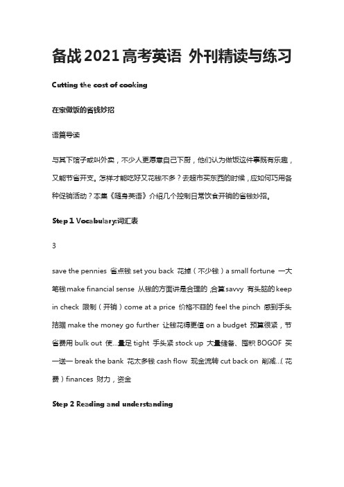 备战2021高考英语 外刊精读与练习含答案