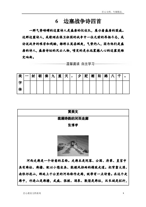 高二语文粤教版选修《唐诗宋词元散曲选读》习题：第一单元6边塞战争诗四首 Word版含解析
