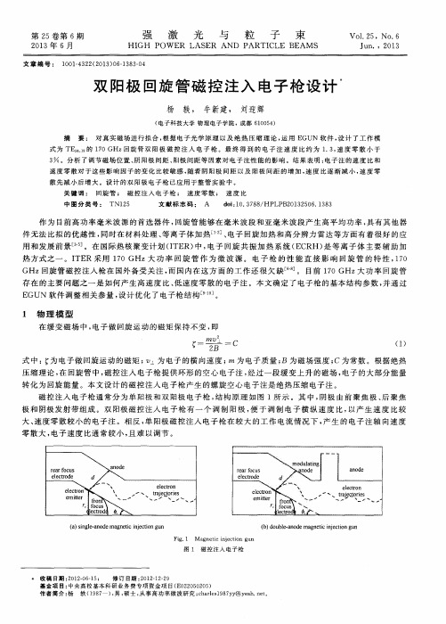 双阳极回旋管磁控注入电子枪设计