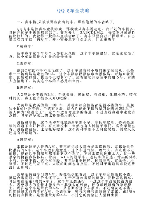QQ飞车全攻略